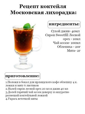Сироп Лесной орех - сироп по Госту - Россия. Объём 0,5 л.