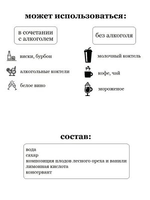 Сироп Sweetfill Лесной орех - сироп по Госту - Россия. Объём 0,5 л.