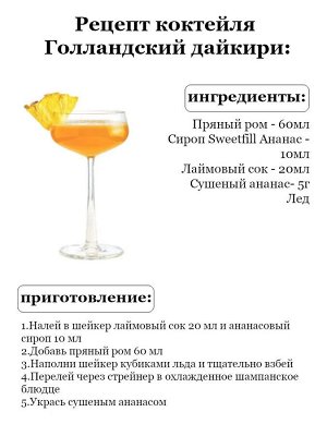 Сироп Ананас - сироп по Госту - Россия. Объём 0,5 л.