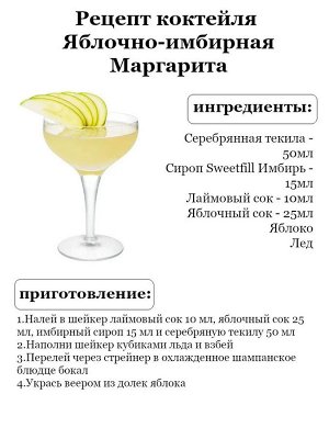 Сироп Sweetfill Имбирь - сироп по Госту - Россия. Объём 0,5 л.