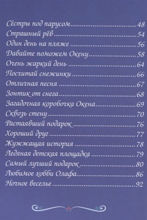 Орси, Урбано, Феррари: Холодное сердце. Солнечные истории