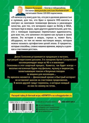 Кирилл Каланджи: Коллекционер пустоты