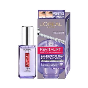L'Oreal Paris Сыворотка для кожи вокруг глаз Ревиталифт Филлер, 2,5% Гиалуроновая кислота + Кофеин, 20 мл