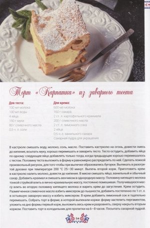 Анна Мойсеенко: Польская кухня