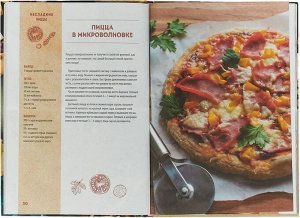 Галина Артеменко: Пироги и пиццы. Большая книга рецептов