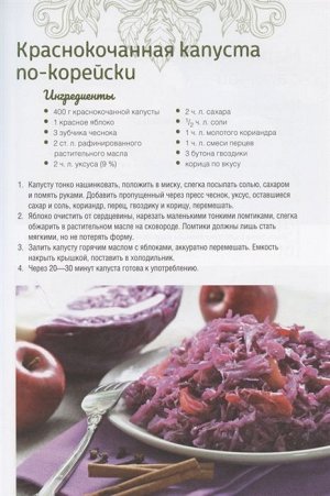 Олеся Краснова: Домашние соления, маринады, квашеные овощи и фрукты, соусы, подливы, заправки, майонезы