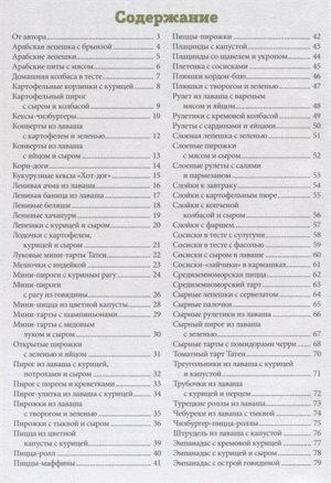 Зоряна Ивченко: Несладкая экспресс-выпечка