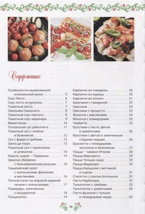 Анна Мойсеенко: Итальянская кухня