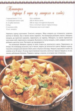 Ольга Кузьмина: Испанская кухня