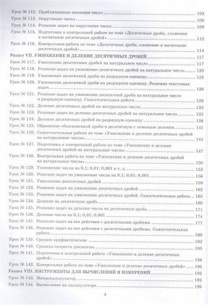 Математика. 5 класс. 2 полугодие. Планы-конспекты уроков