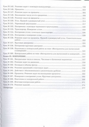 Математика. 5 класс. 2 полугодие. Планы-конспекты уроков