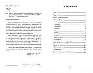 Анжелика Ягудена: Топики для обсуждения. Условный диалог-расспрос на ОГЭ