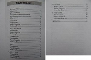 Эссе по английскому на"отлично": новые темы