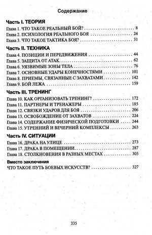 Анатолий Тарас: Боевая машина - 1. Руководство по самозащите