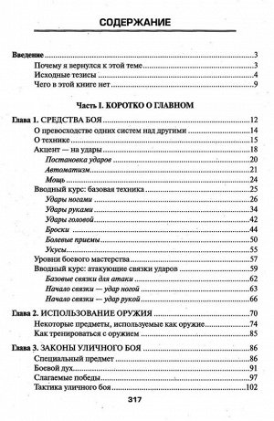 Анатолий Тарас: Боевая машина - два. Практическое пособие по самообороне