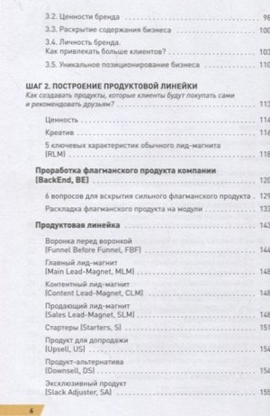 Генератор клиентов. Как построить автоворонку и заработать $100 000+. Первая в мире книга-тренинг по автоворонкам продаж