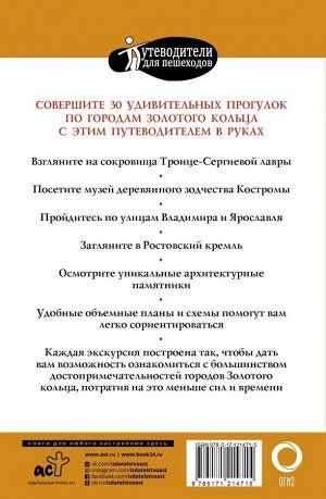 Вадим Сингаевский: Прогулки по городам Золотого кольца