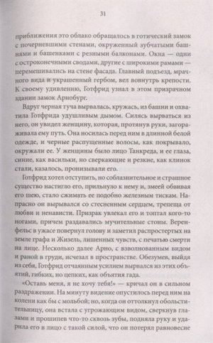 Вера Крыжановская: Рекенштейны