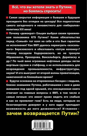 Лев Сирин: Зачем возвращается Путин? Всё, что вы хотели знать о ВВП, но боялись спросить