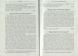 Карл Юнг: Очерки по аналитической психологии