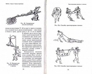 Походная подготовка разведчика: хрестоматия