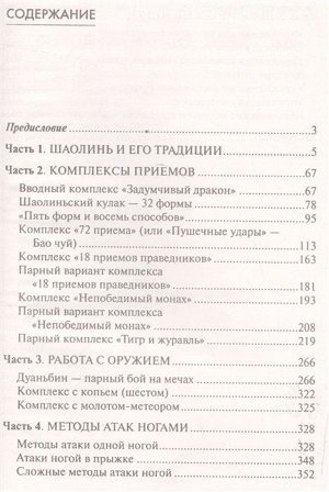 Максим Петров: Боевое искусство Шаолиня: история, теория и практика