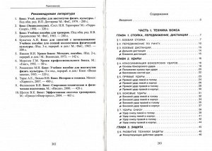 Максим Петров: Бокс: техника, тактика, тренировка. Практическое пособие