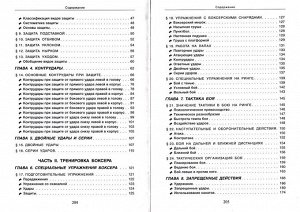 Максим Петров: Бокс: техника, тактика, тренировка. Практическое пособие