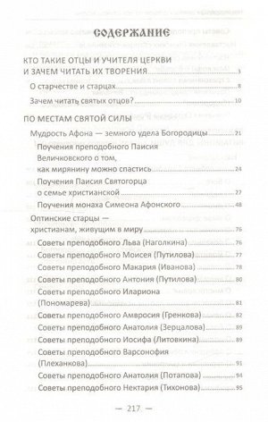 Мария Лущинская: Наставления святых отцов на все случаи жизни. Как получить Небесную помощь