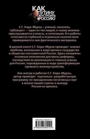 Сергей Кара-Мурза: Спасти Россию. Как нам выйти из кризиса