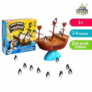 Лас Играс KIDS Настольная игра на логику «Пингвины, на абордаж»