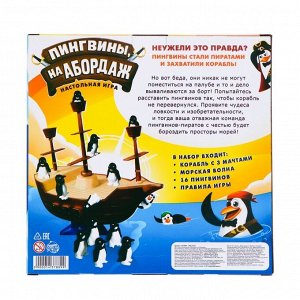 Лас Играс KIDS Настольная игра на логику «Пингвины, на абордаж»