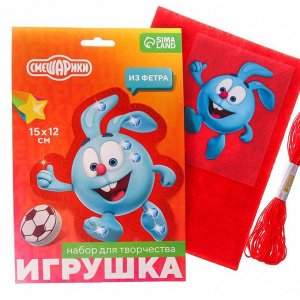 Набор для творчества "Игрушка из фетра". Смешарики: Крош