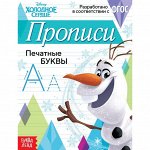 Прописи «Печатные буквы», 20 стр., «Холодное сердце»