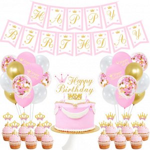 Большой набор для проведения праздника "Happy Birthday"