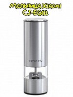 Электрическая мельница для специй Xiaomi Circle Joy (CJ-EG01)