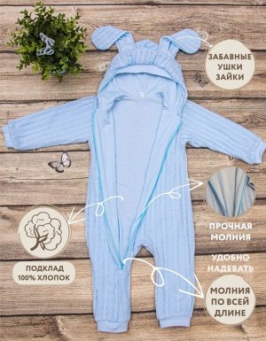 Комбинезон детский вязаное полотно на подкладе Зайка цвет Голубой