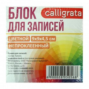 Блок бумаги для записей 9x9х4.5 см, пастель, белый, 80 г/м2