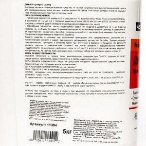 Диxлор, гранулы, 5 кг