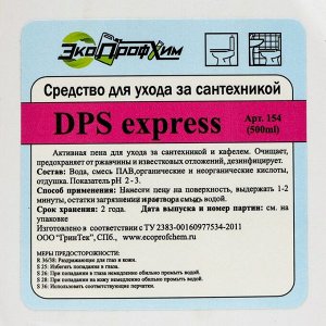 Активная пена DPS express, для ухода за сантехникой и кафелем, 500 мл