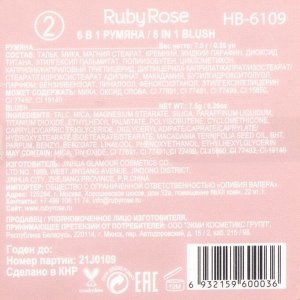 Палетка румян "Soft touch Blush", Ruby Rose, 6 в 1, тон 2, 7,5 г
