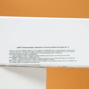 Тональный крем "JIGOTT" Vita Solution Cover-up Perfect Foundation, тон 13, 100 мл