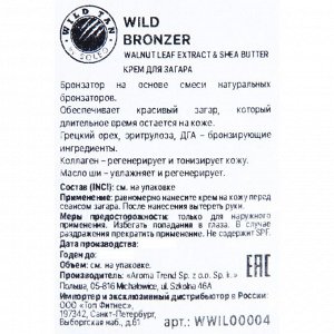 Бронзатор на основе смеси натуральных бронзаторов WILD BRONZER Walnut Leaf, 15 мл