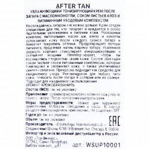 Крем после загара AFTER TAN 3in1 MOISTURIZER с маслом конопли и соком листьев алоэ, 15 мл