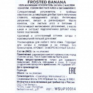 Ускоритель загара, увлажняющий FROSTED BANANA, с маслом конопли, соком листьев алоэ и витаминами