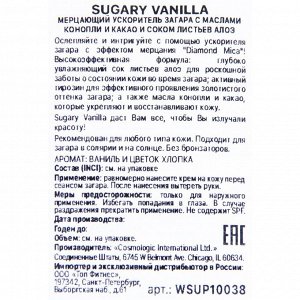 Ускоритель загара, мерцающий, "SUGARY VANILLA", с маслами конопли и какао и соком листьев алоэ, 15 мл