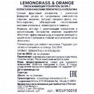 Ускоритель загара LEMONGRASS & ORANGE с коллагеном и маслами лемонграсса и апельсина, 15 мл