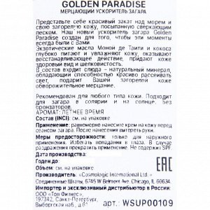 Ускоритель загара GOLDEN PARADISE мерцающий, 15 мл