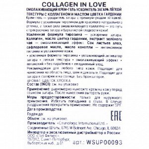 Крем-гель ускоритель загара лёгкой текстуры COLLAGEN IN LOVE с коллагеном, 15 мл