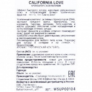 Бронзатор CALIFORNIA LOVE с коллагеном, 15 мл